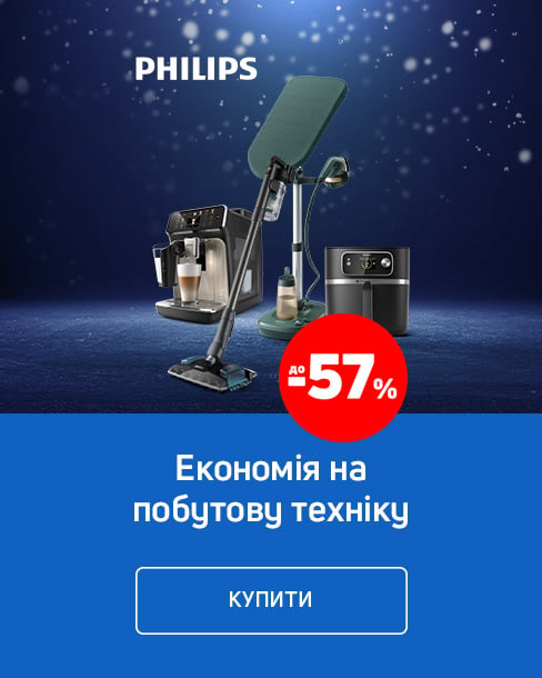 Краща ціна на техніку ТМ Philips з економією до 57%*! 