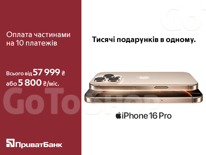 iPhone 16 Pro в Оплату частинами на 10 платежів