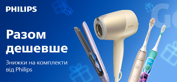 Знижки на комплекти від Philips