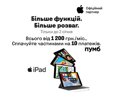 iPad з вигодою