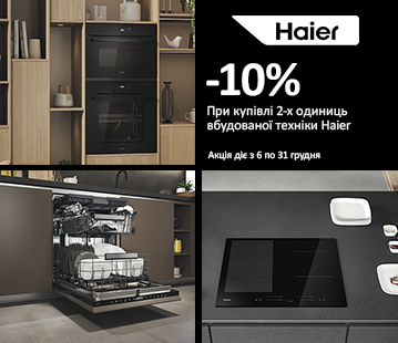 Знижки до -10% при купівлі 2-х одиниць вбудованої техніки Haier