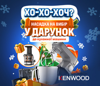 Насадка на вибір у подарунок, до кухонних комбайнів KENWOOD