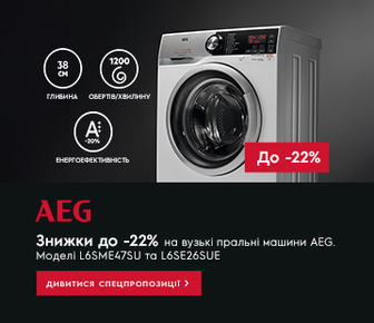 Знижки до -22% на вузькі пральні машини AEG