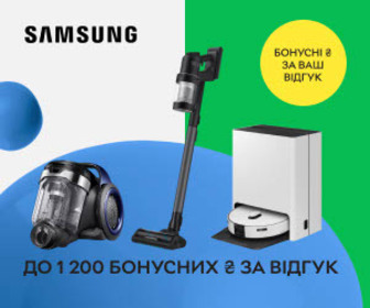 Отримайте до 1200 бонусних ₴ за відгук про пилососи Samsung