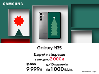 Galaxy M35 на свята з вигодою 2 000 ₴