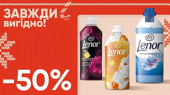 Завжди вигідно! Знижка - 50% на всі кондиціонери для прання Lenor