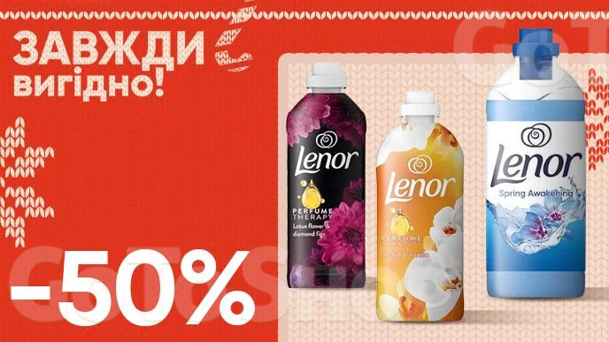 Завжди вигідно! Знижка - 50% на всі кондиціонери для прання Lenor