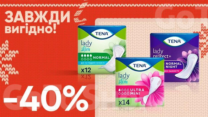 Завжди вигідно! Знижка  - 40% на всі урологічні прокладки Tena Lady