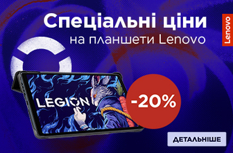 Спеціальні ціни на планшети Lenovo