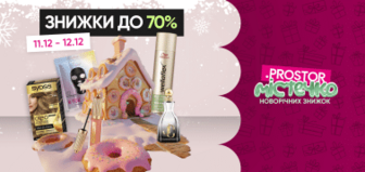 Знижки до 70% на 60 ТОП-товарів!