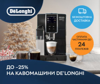 Акція! Знижки до 25% на кавомашини DELONGHI.