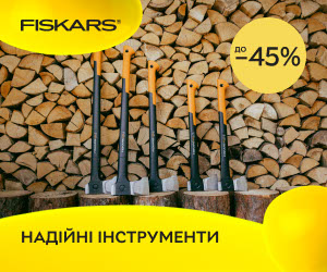 Акція! Знижки до 45% на садові інструменти Fiskars.