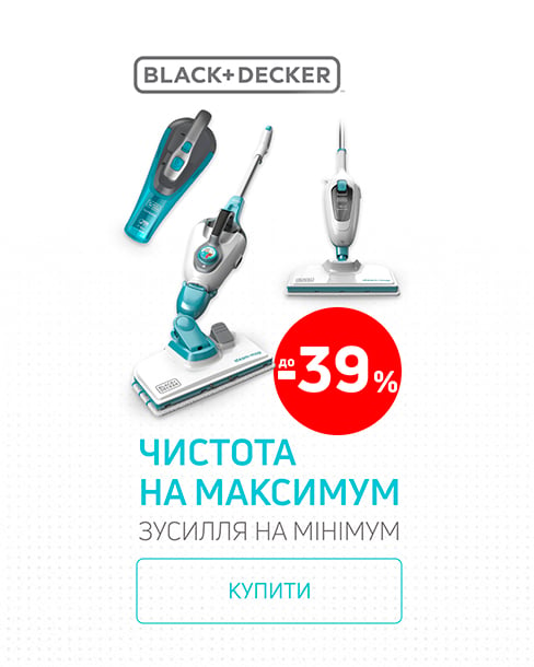 Краща ціна на техніку  для прибирання ТМ Black+Decker з економією до 39%*!