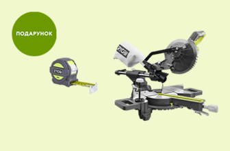 Рулетка Ryobi у подарунок!