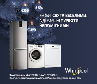 Знижки до -25% на техніку Whirlpool