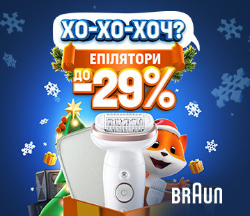 Знижки до -29% на епілятори Braun