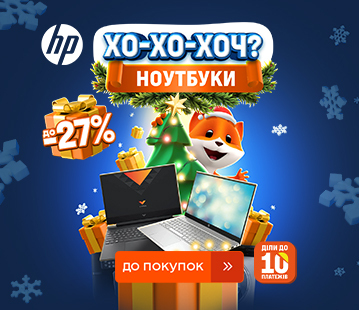 Знижки на ноутбуки HP до 27%