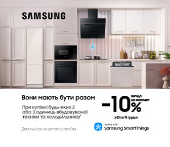 Купуйте комплект вбудованої техніки Samsung з вигодою -10%