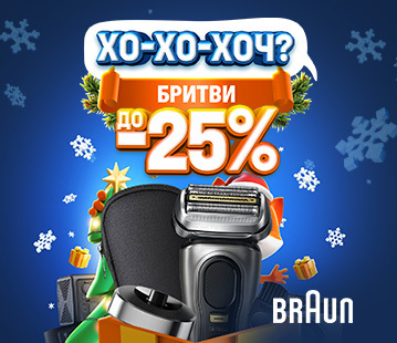 Знижки до -25% на бритви Braun