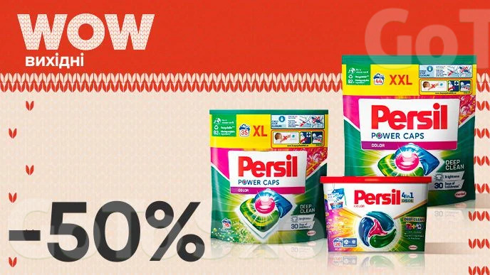 WOW - вихідні! Знижка - 50% на капсули для прання 26 шт./уп., 35 шт.уп., 40 шт./уп., 44 шт./уп. Persil