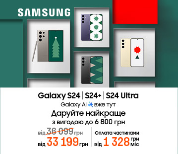 Знижки до 6800 грн на смартфони Galaxy S24 | S24 + | S24 Ultra