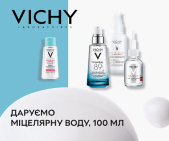 Акція! При купівлі засобів догляду за обличчям Vichy- міцелярну вода, 100 мл у подарунок!