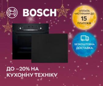 Різдвяні знижки до 20% на кухонну техніку Bosch!