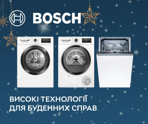 Акція! Новорічні знижки на техніку Bosch.