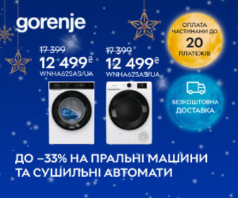 Акція! Знижка до 33% на пральні машини та сушильні автомати Gorenje.