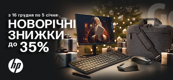 Новорічні знижки до -35% на улюблені товари HP