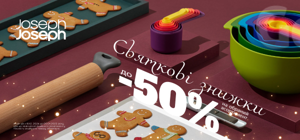 Святкові знижки до -50% на товари для кухні від Joseph Joseph