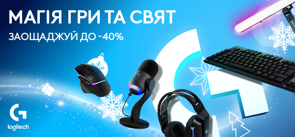 Магія гри та свят зі знижками до -40% на геймерську периферію від Logitech G