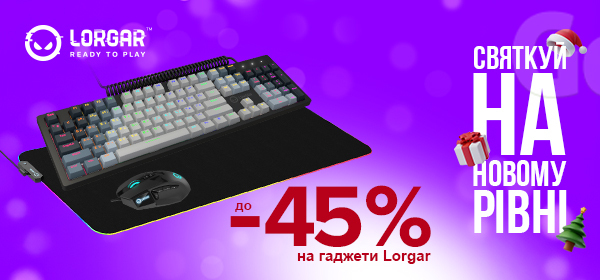 Святкуй на новому рівні зі знижками до -45% на гаджети LORGAR