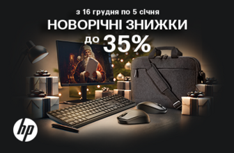 Новорічні знижки з до 35%