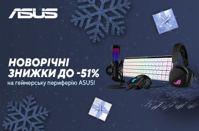 Новорічні знижки на ігрові аксесуари Asus!