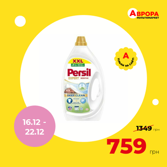 Гель для прання гіпоалергенний Persil Sensitive 2,7 л-Persil