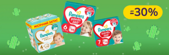 До -30% на підгузки і вологі серветки Pampers