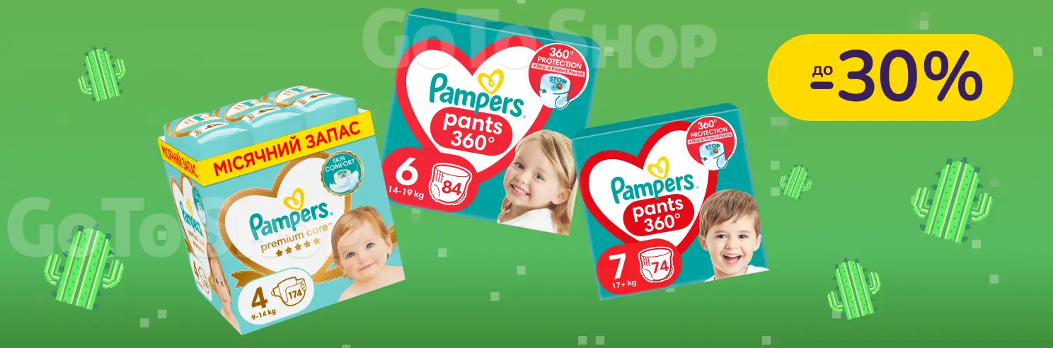 До -30% на підгузки і вологі серветки Pampers