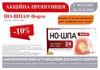 -10% на НО-ШПА Форте