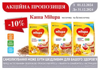 -10% на кашу Milupa