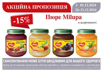 -15% на пюре Milupa