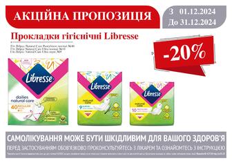 -20% на прокладки гігієнічні Libresse