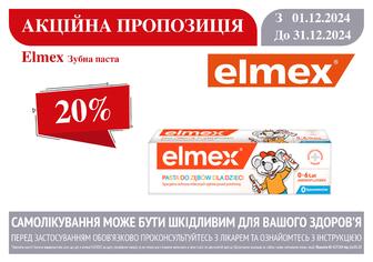 -20% на дитячу зубну пасту Elmex