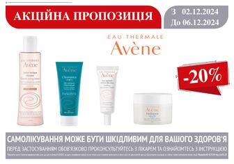 -20% на лікувальну косметику Avene