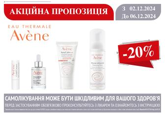 -20% на лікувальну косметику Avene