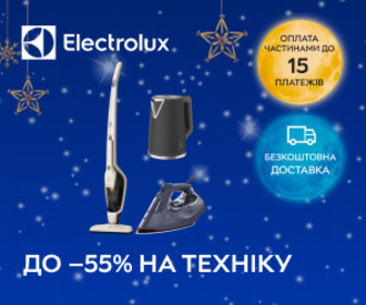 Акція! Знижка до 55% на техніку від Electrolux.