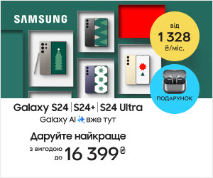 Вигода та подарунок до АІ смартфонів Samsung Galaxy S24|S24+|S24Ultra, оплата частинами до 25 платежів!