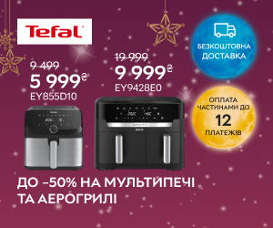 Акція! Знижки до 50% на мультипечі та аерогрилі TEFAL!