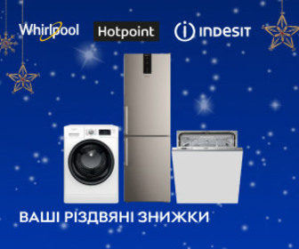 Акція! Різдвяні знижки від Whirlpool, Indesit та Hotpoint Aristone.