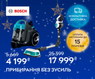 Акція! Суперціни на пилососи BOSCH!